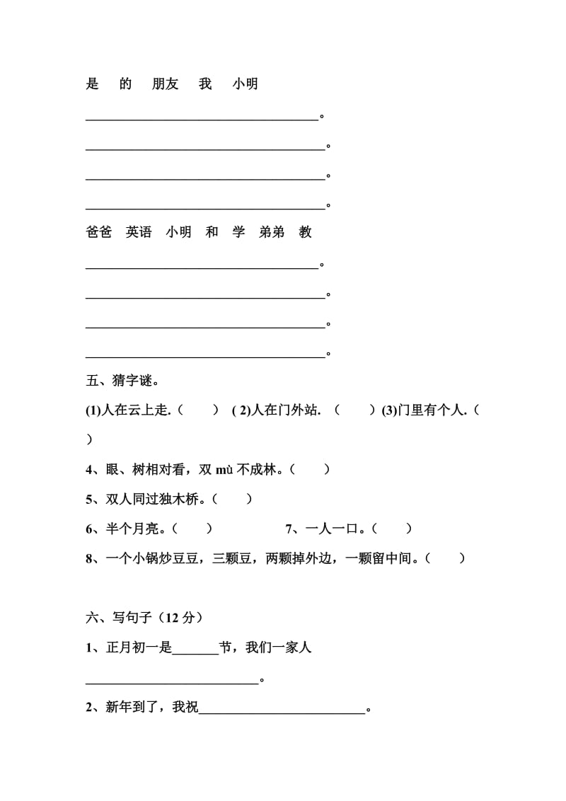 小学一年级语文竞赛试卷试题.doc_第2页