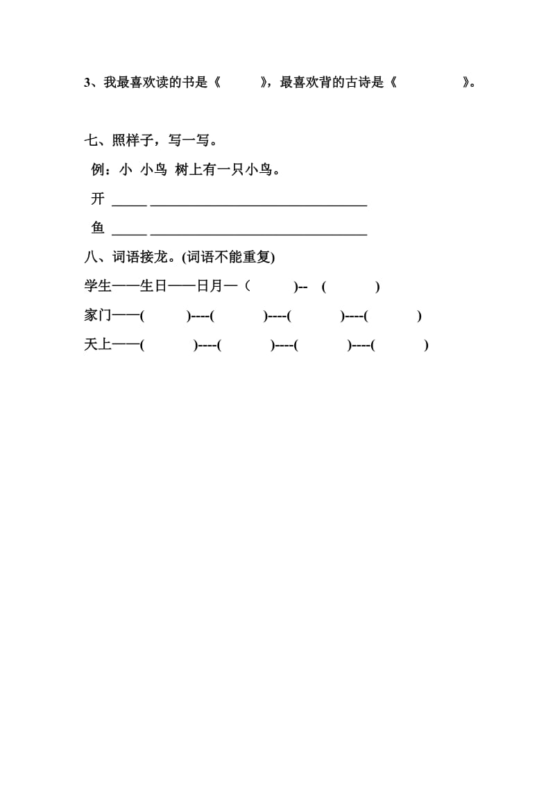 小学一年级语文竞赛试卷试题.doc_第3页