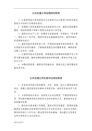 公共交通公司崗位職責(zé).doc