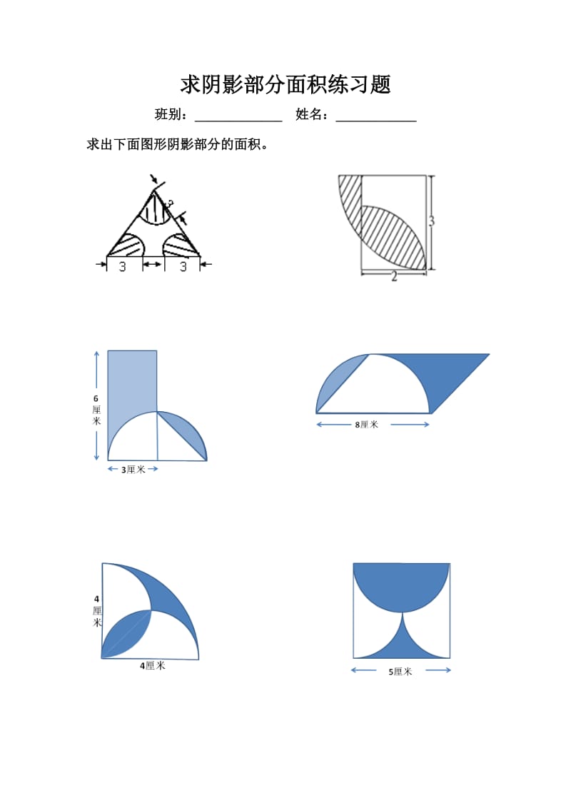 六年级上册阴影部分的面积练习.doc_第1页