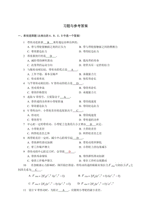 機(jī)械設(shè)計(jì)基礎(chǔ)習(xí)題及答案10帶、鏈傳動(dòng).doc