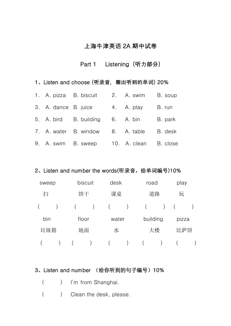 二年级上海牛津英语期中试卷.doc_第1页