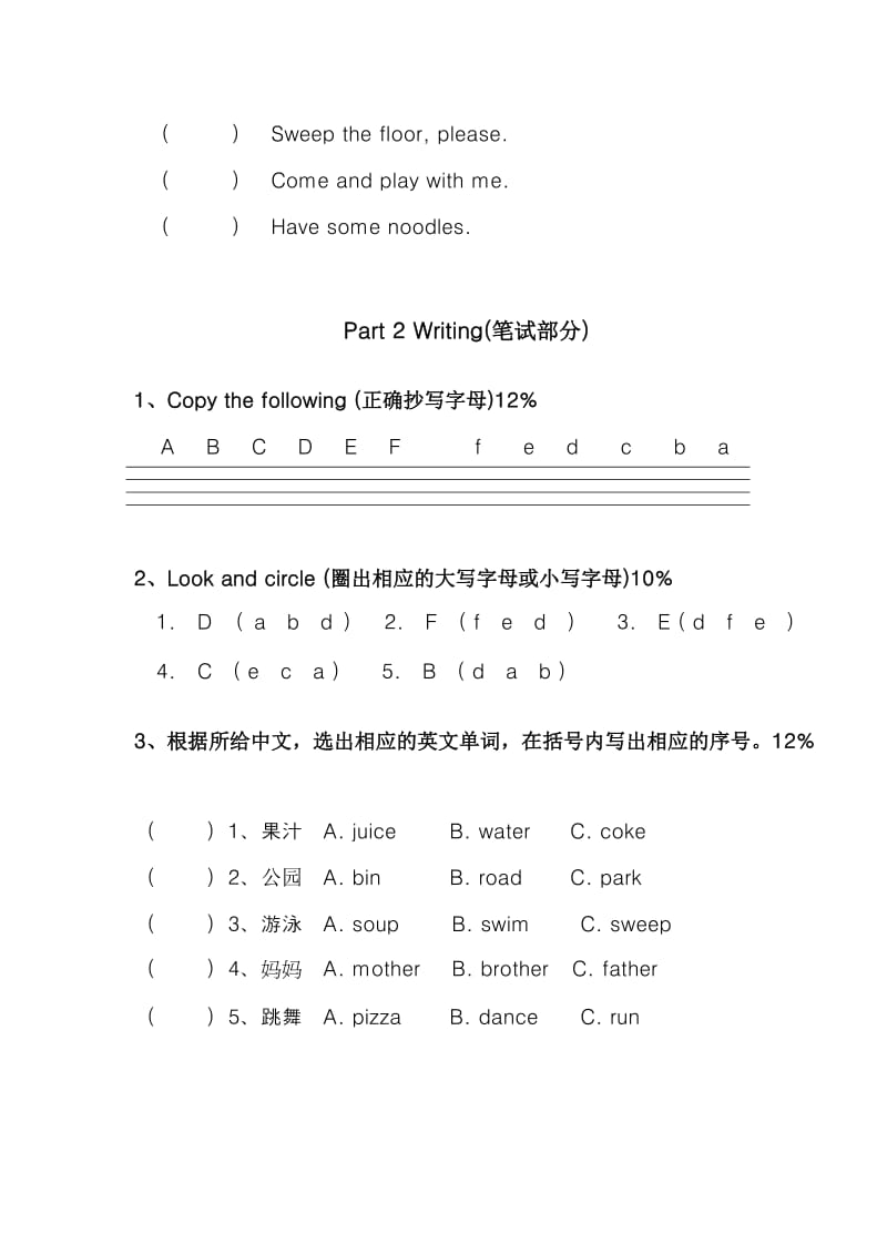 二年级上海牛津英语期中试卷.doc_第2页