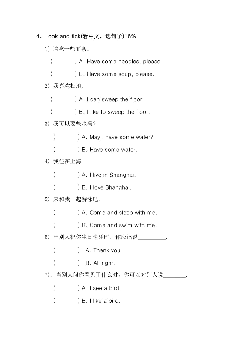 二年级上海牛津英语期中试卷.doc_第3页