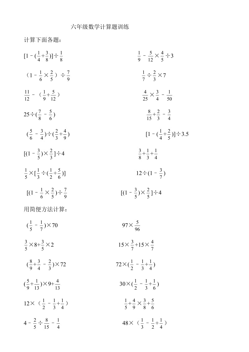 新人教版六年级上数学计算练习题.doc_第1页