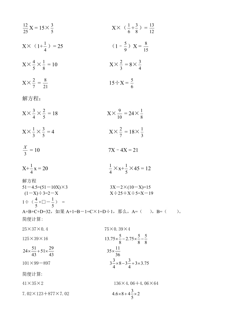 新人教版六年级上数学计算练习题.doc_第3页