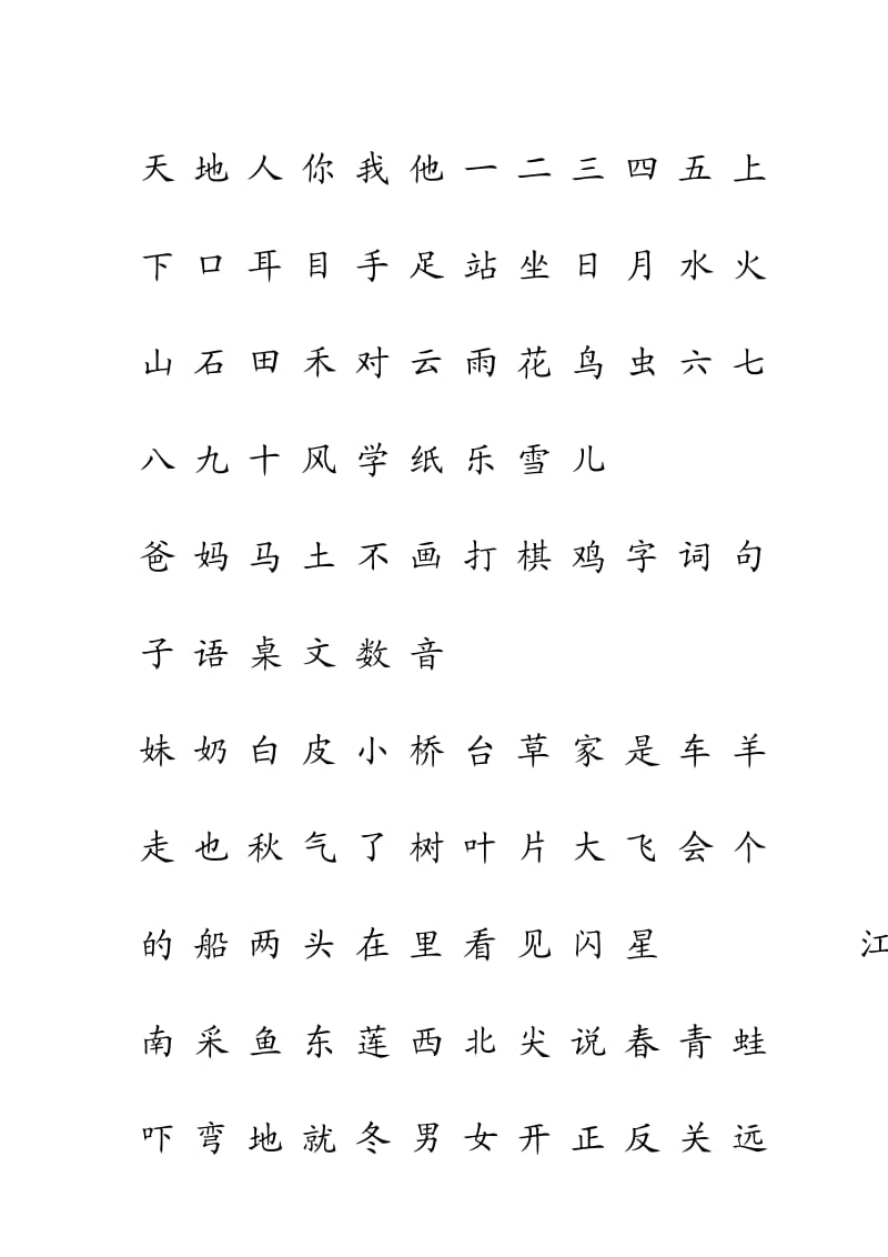 新人教版一年级语文上册生字表注音练习.doc_第1页