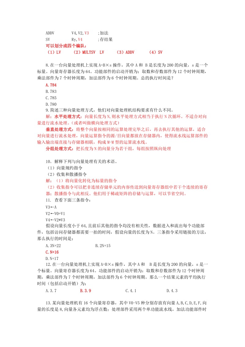 计算机系统结构-第六章练习答案.doc_第2页