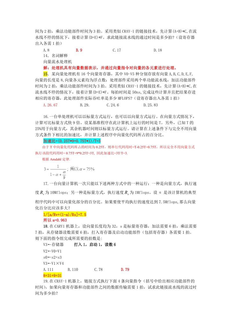 计算机系统结构-第六章练习答案.doc_第3页