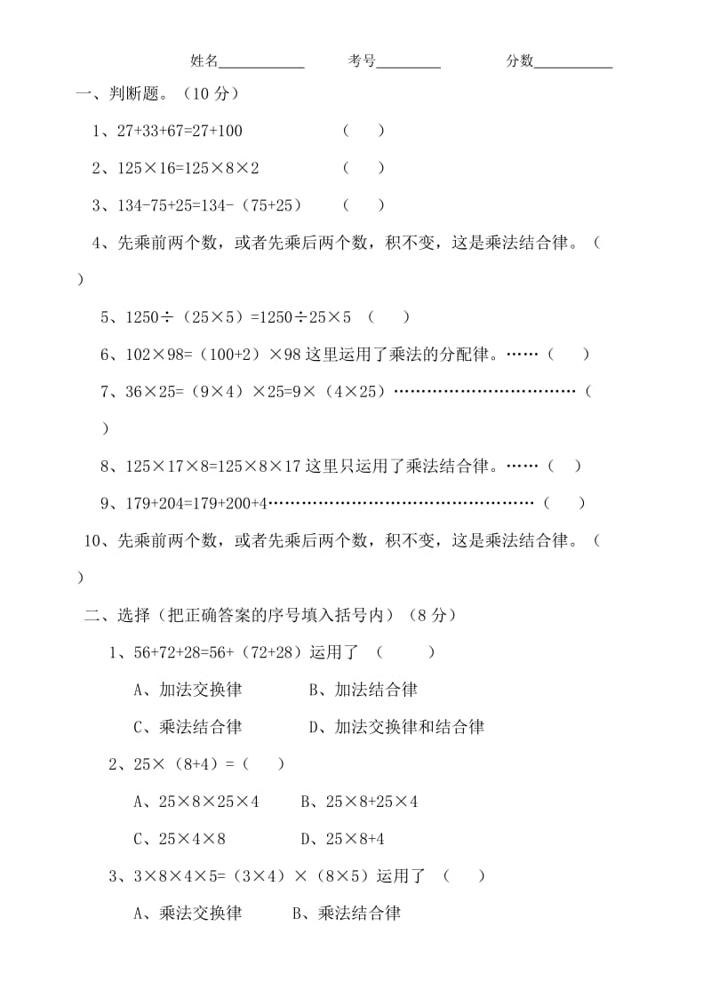 四年级乘法分配律练习题.doc_第3页