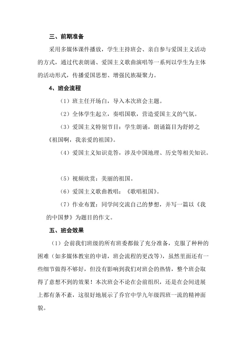 爱国主义主题班会设计方案.doc_第2页