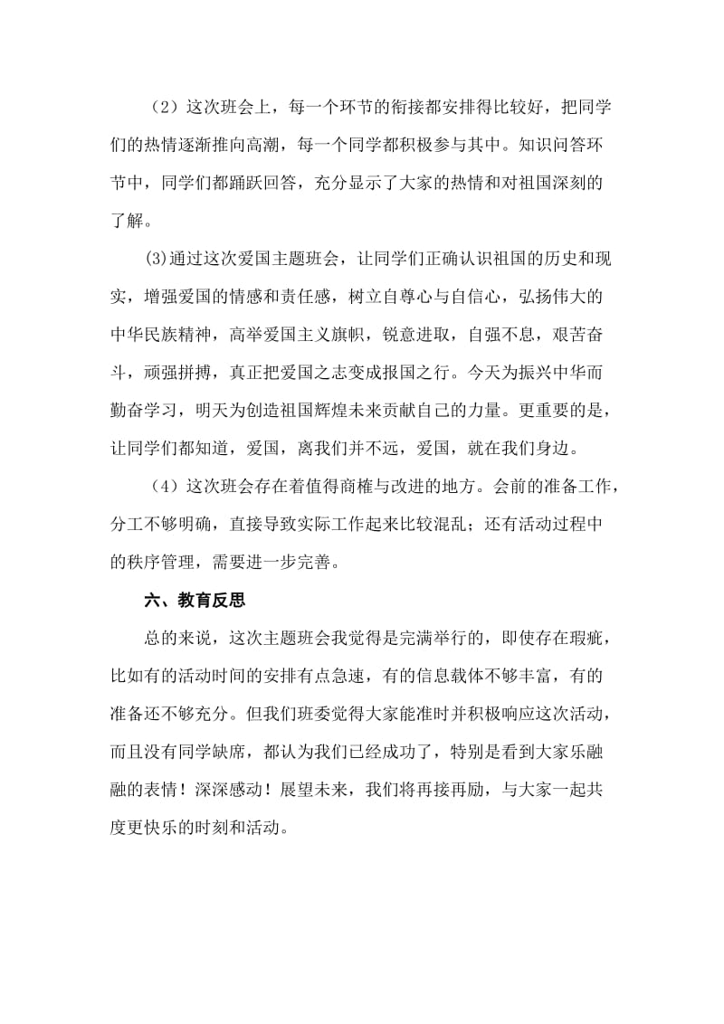 爱国主义主题班会设计方案.doc_第3页