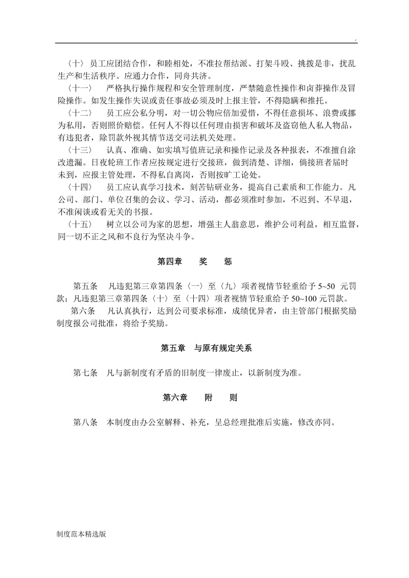 公司规章制度全集.doc_第3页