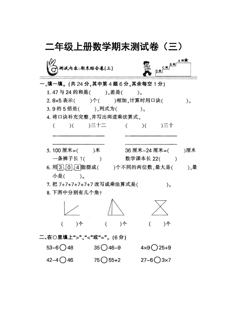 人教版二年级数学上册期末试卷C.doc_第1页