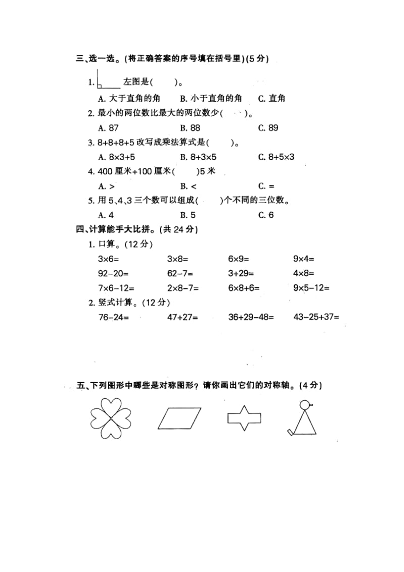 人教版二年级数学上册期末试卷C.doc_第2页