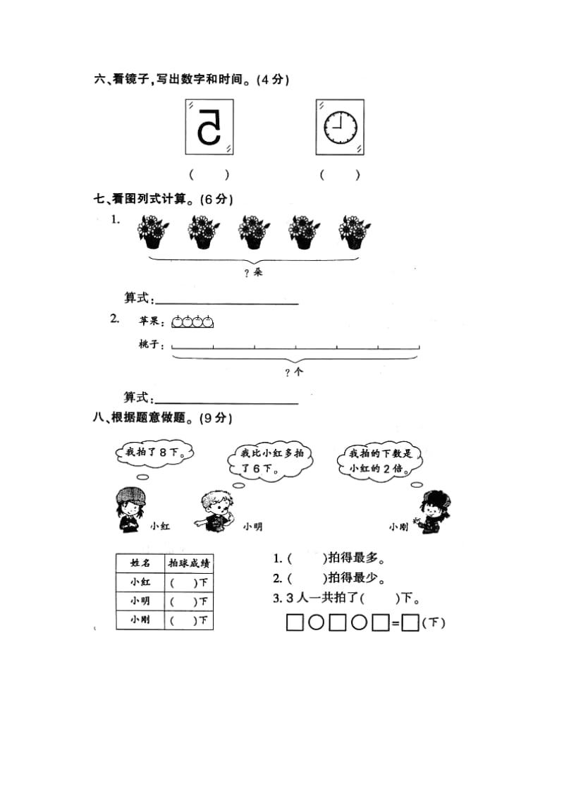 人教版二年级数学上册期末试卷C.doc_第3页