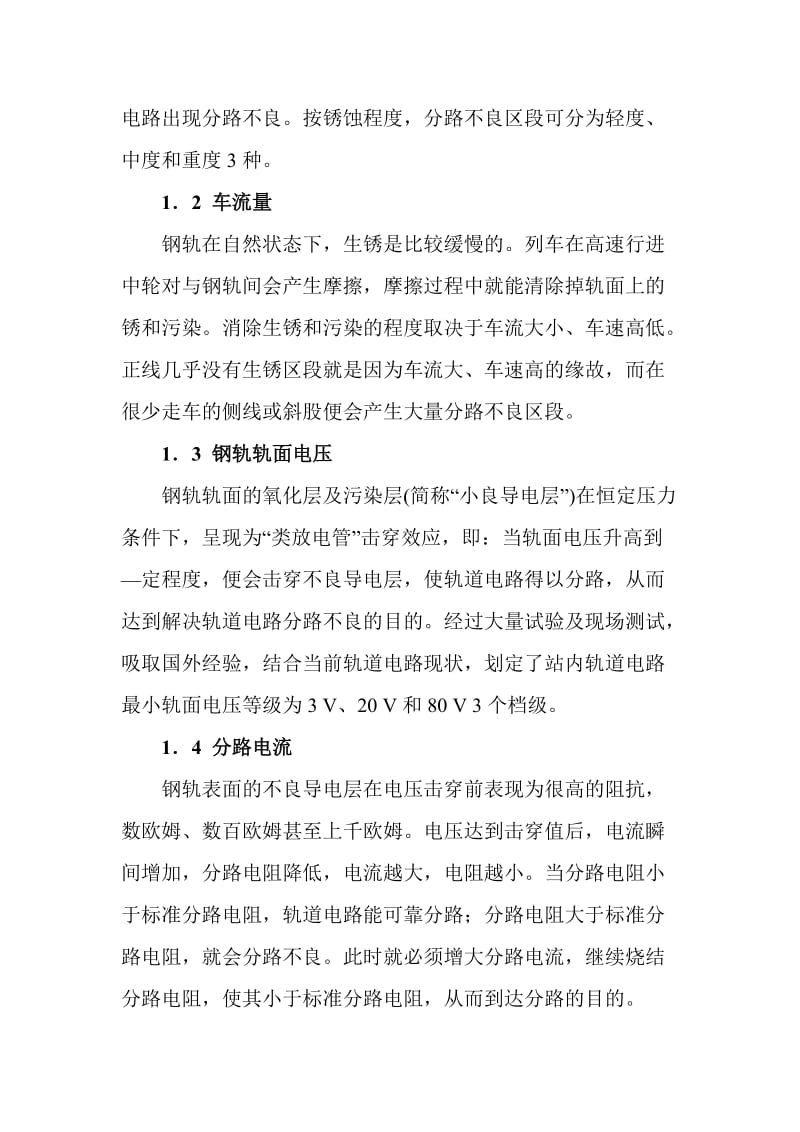 轨道电路分路不良的原因及解决方案.doc_第2页