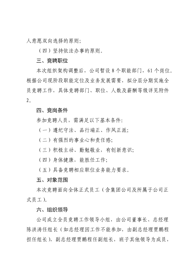 全员竞聘方案.doc_第3页