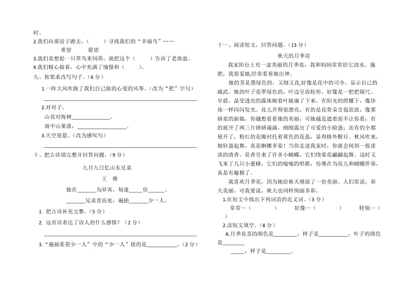 最新人教版三年级上语文第三单元测试题.doc_第2页