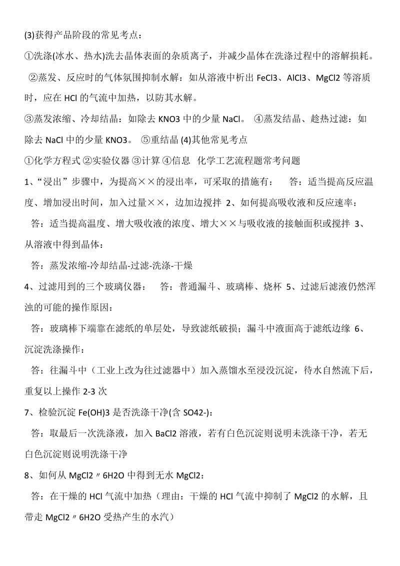 化学工艺流程题解题技巧.doc_第3页