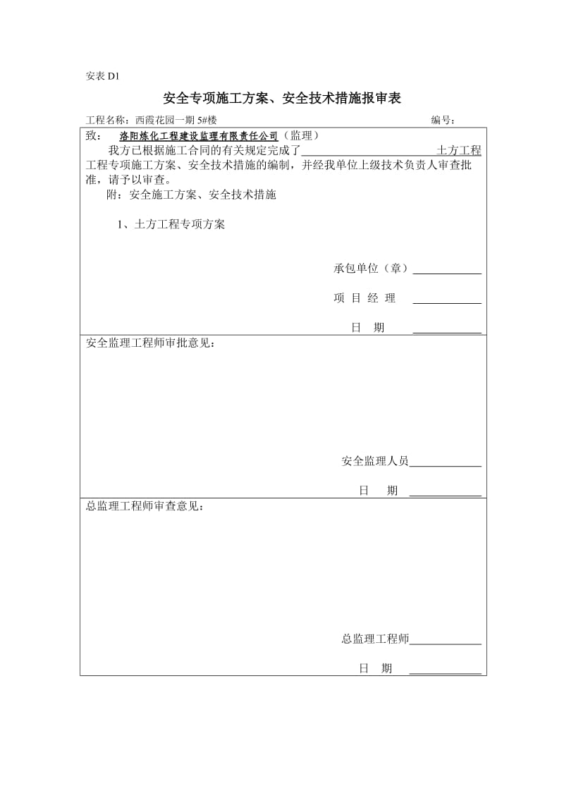 土方工程施工方案.doc_第1页