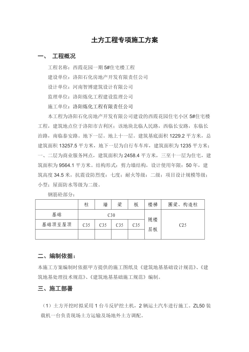 土方工程施工方案.doc_第3页