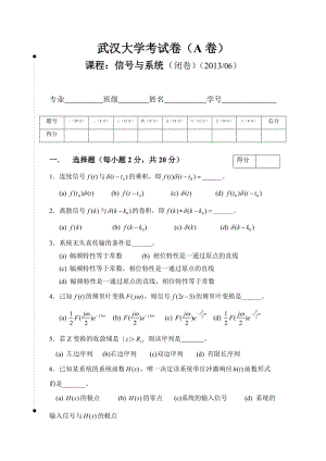 武漢大學(xué)2013年《信號(hào)與系統(tǒng)》試卷(A).doc