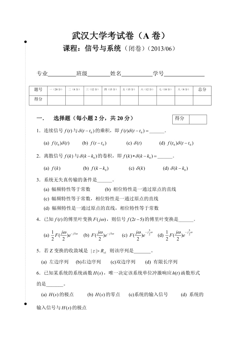 武汉大学2013年《信号与系统》试卷(A).doc_第1页