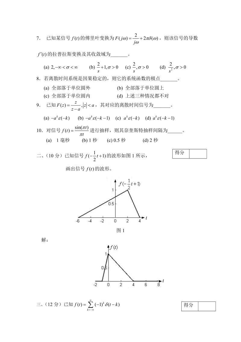 武汉大学2013年《信号与系统》试卷(A).doc_第2页