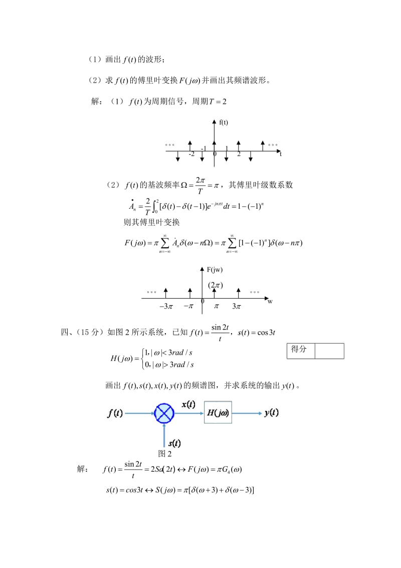 武汉大学2013年《信号与系统》试卷(A).doc_第3页