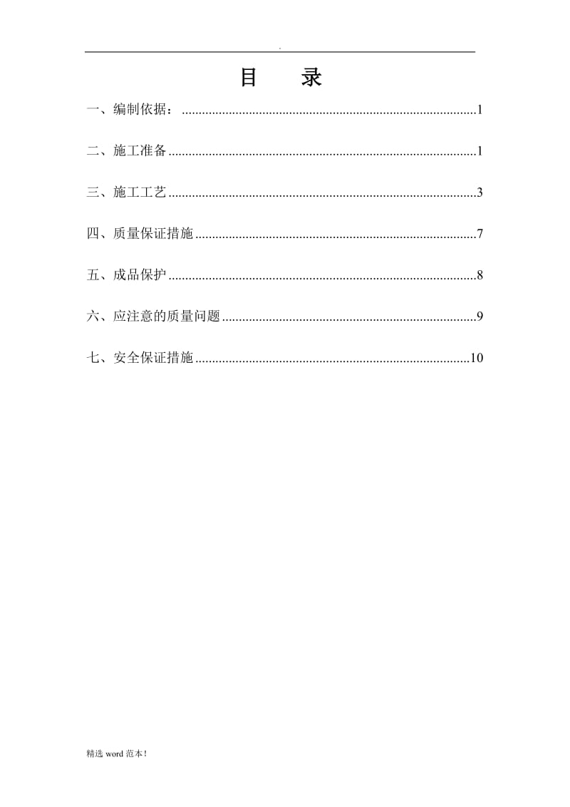 构造柱工程施工方案.doc_第3页