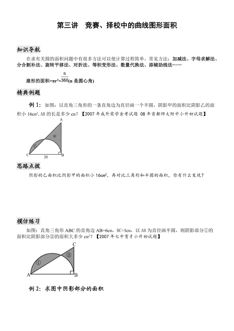 小升初奥数专题圆的面积.doc_第1页