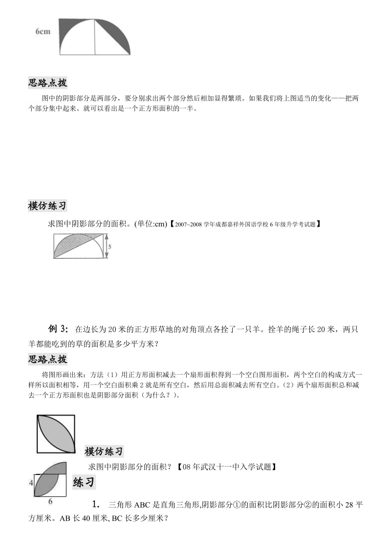 小升初奥数专题圆的面积.doc_第2页