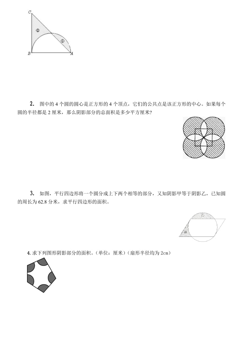 小升初奥数专题圆的面积.doc_第3页