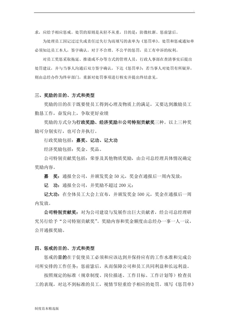 某商贸公司员工奖惩制度.doc_第2页