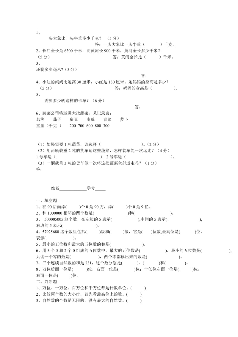 人教版三年级上册数学试卷(单元测试).doc_第2页