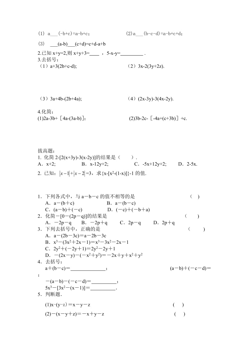 整式训练专题训练.doc_第2页