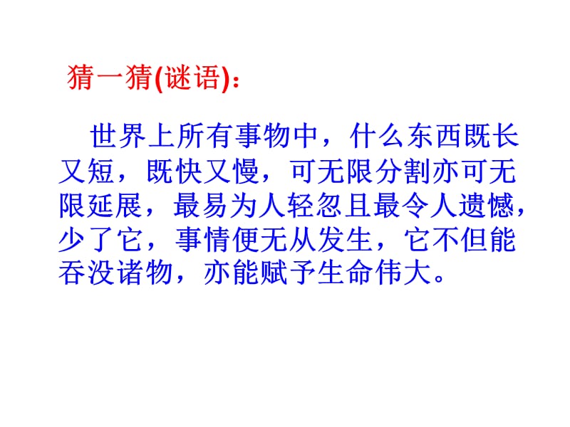 主题班会：珍惜时间篇课件：当时间的主人做最好的自己_第1页