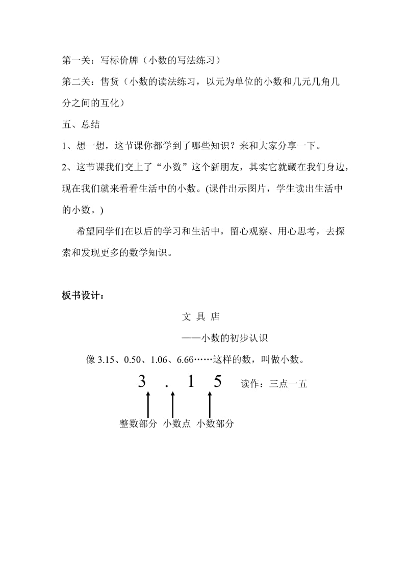 新北师大版三年级上册数学《文具店》教学设计.doc_第3页