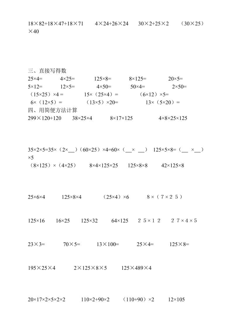 小学四年级数学上册乘法交换律和结合律练习.doc_第2页