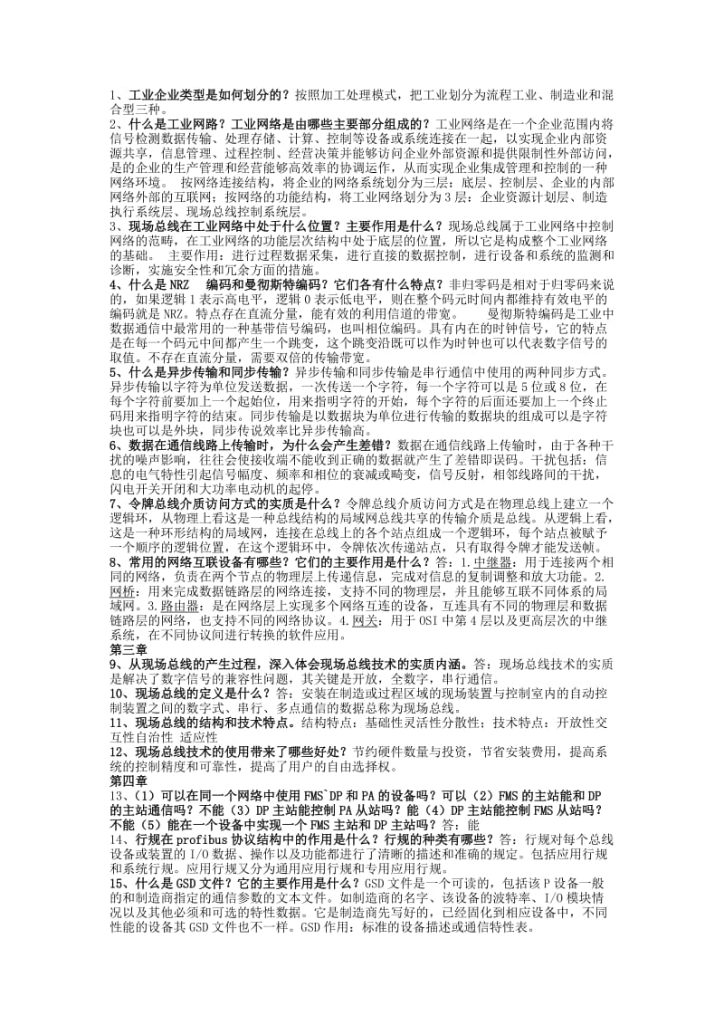 现场总线课后答案考试要点.doc_第1页