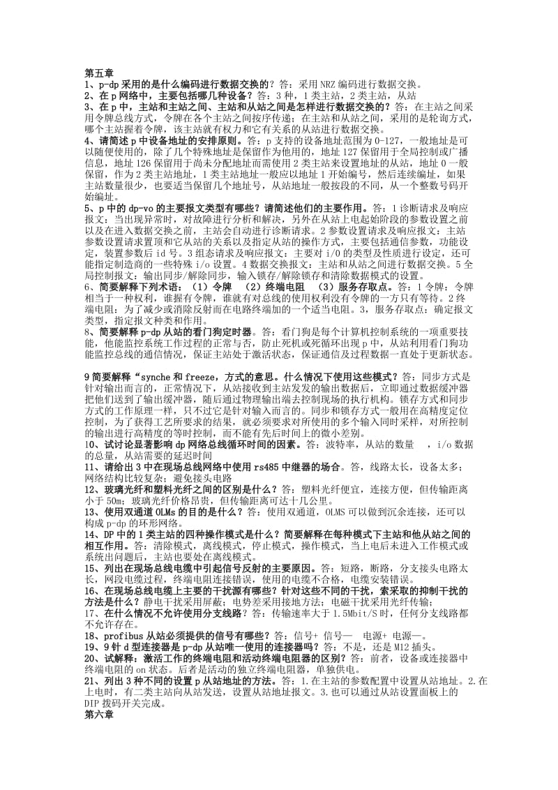 现场总线课后答案考试要点.doc_第2页