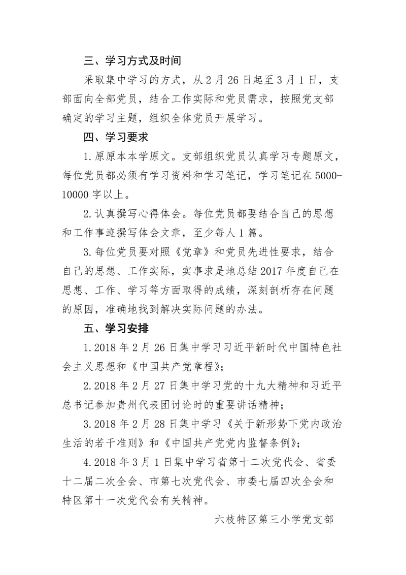 党支部学习实施方案.doc_第2页