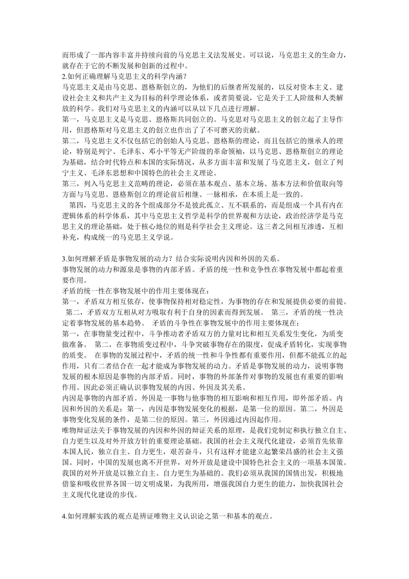 北师大马克思主义基本原理概论作业1答案.doc_第2页