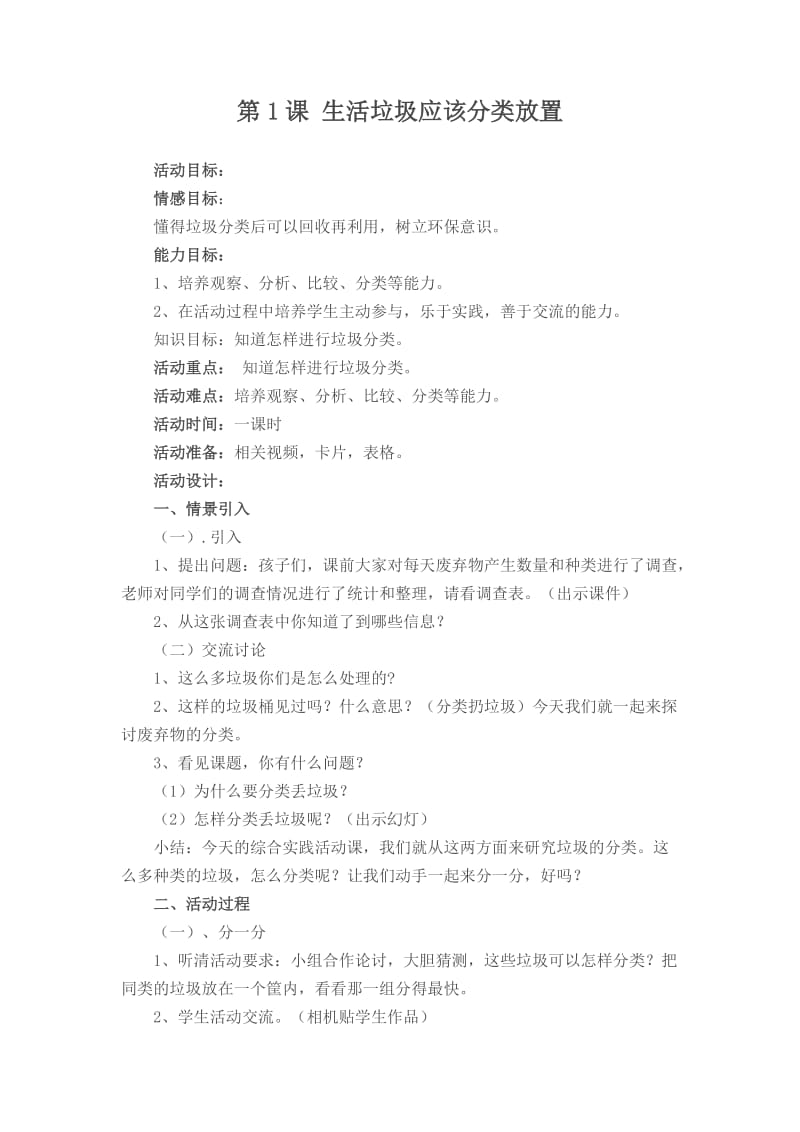 四年级上健康教育教案(重庆大学版).doc_第1页