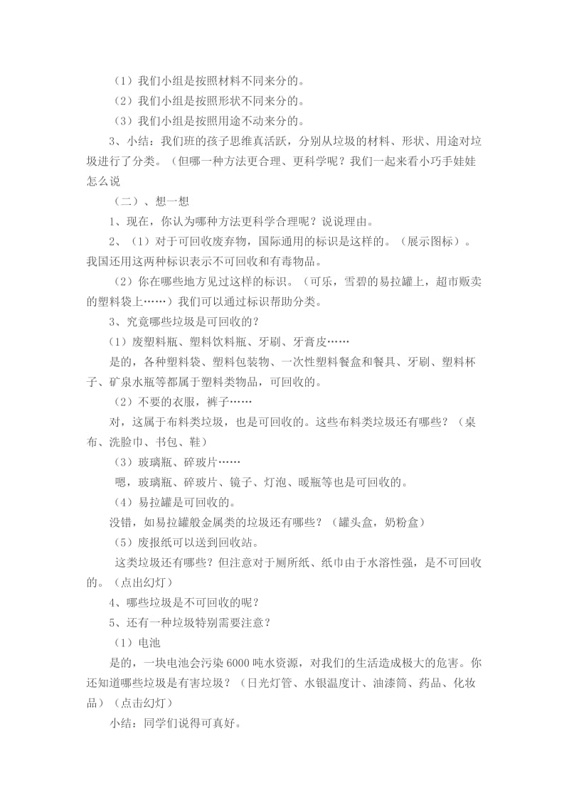 四年级上健康教育教案(重庆大学版).doc_第2页