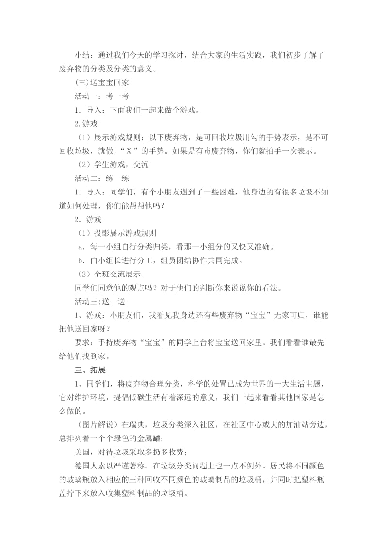 四年级上健康教育教案(重庆大学版).doc_第3页