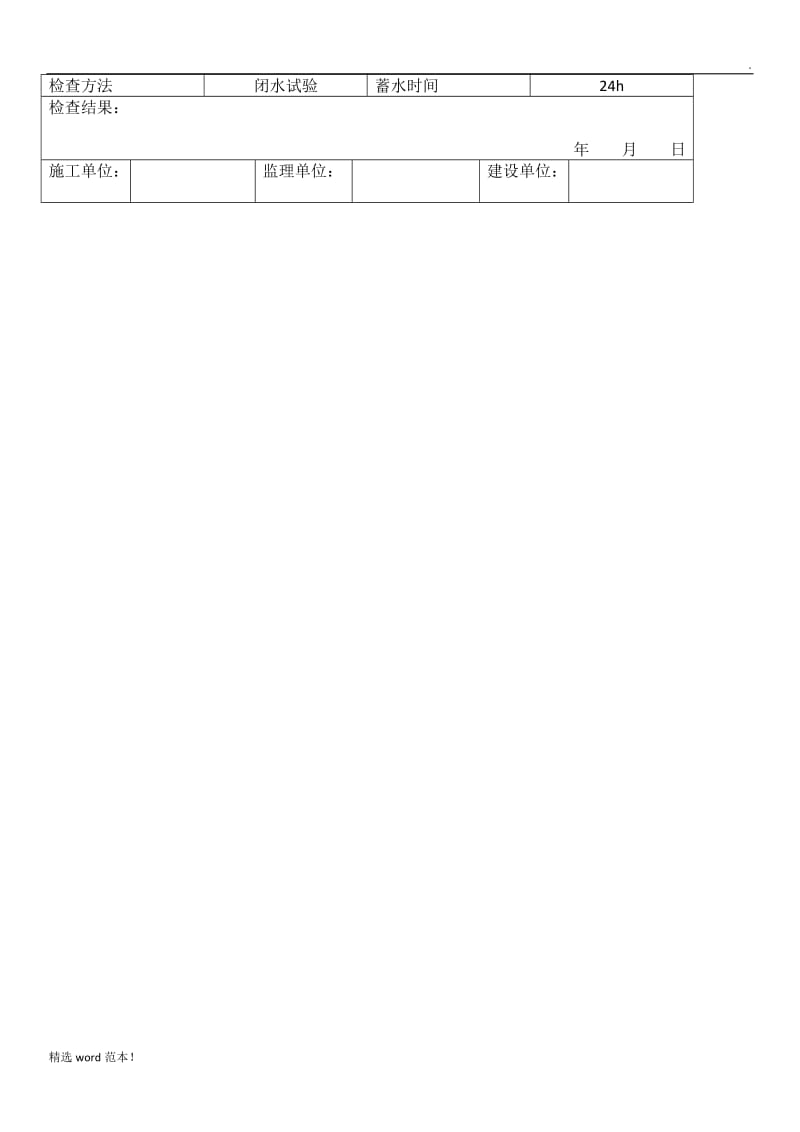 闭水试验验收表.doc_第2页