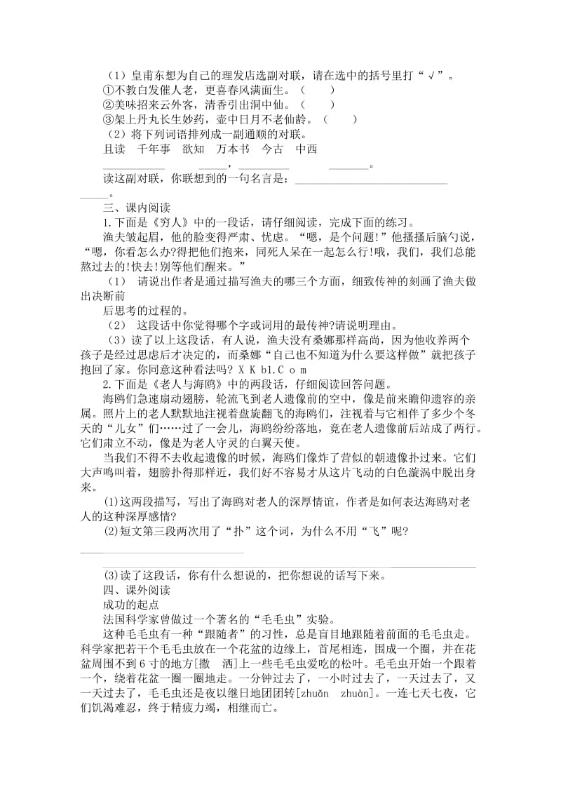 新人教版六年级上册语文期末试题及答案.doc_第2页