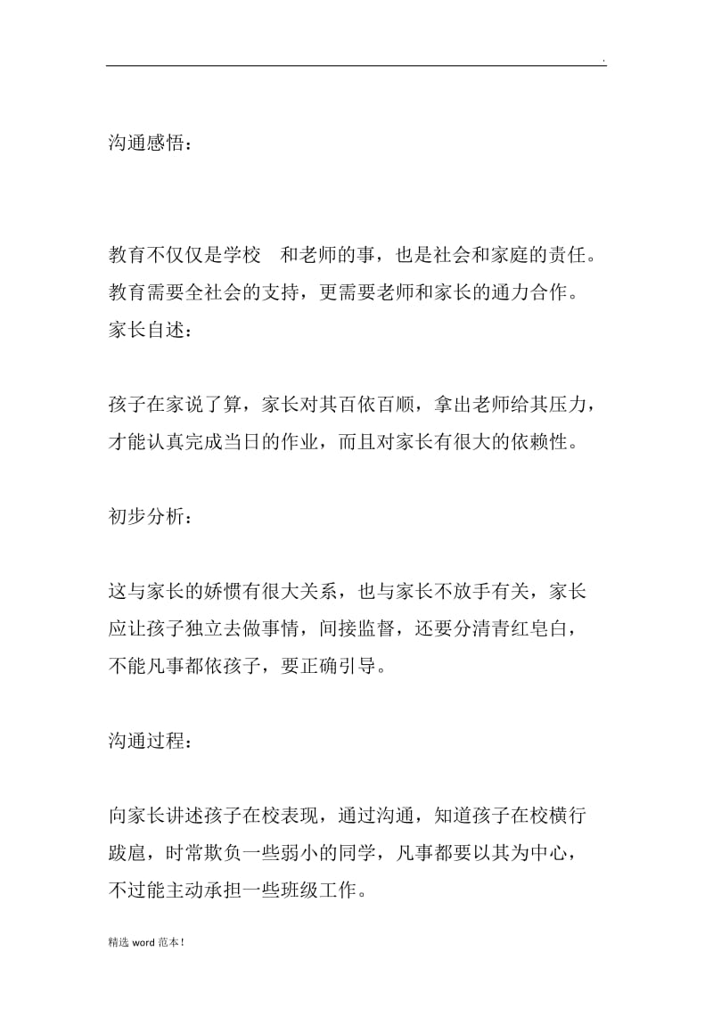 老师与家长沟通记录.doc_第2页